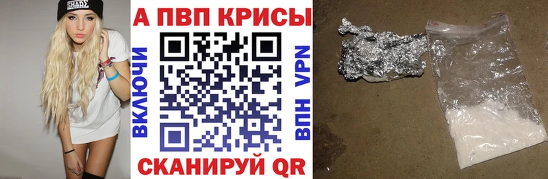 A PVP VHQ  купить наркотики цена  Артёмовск 